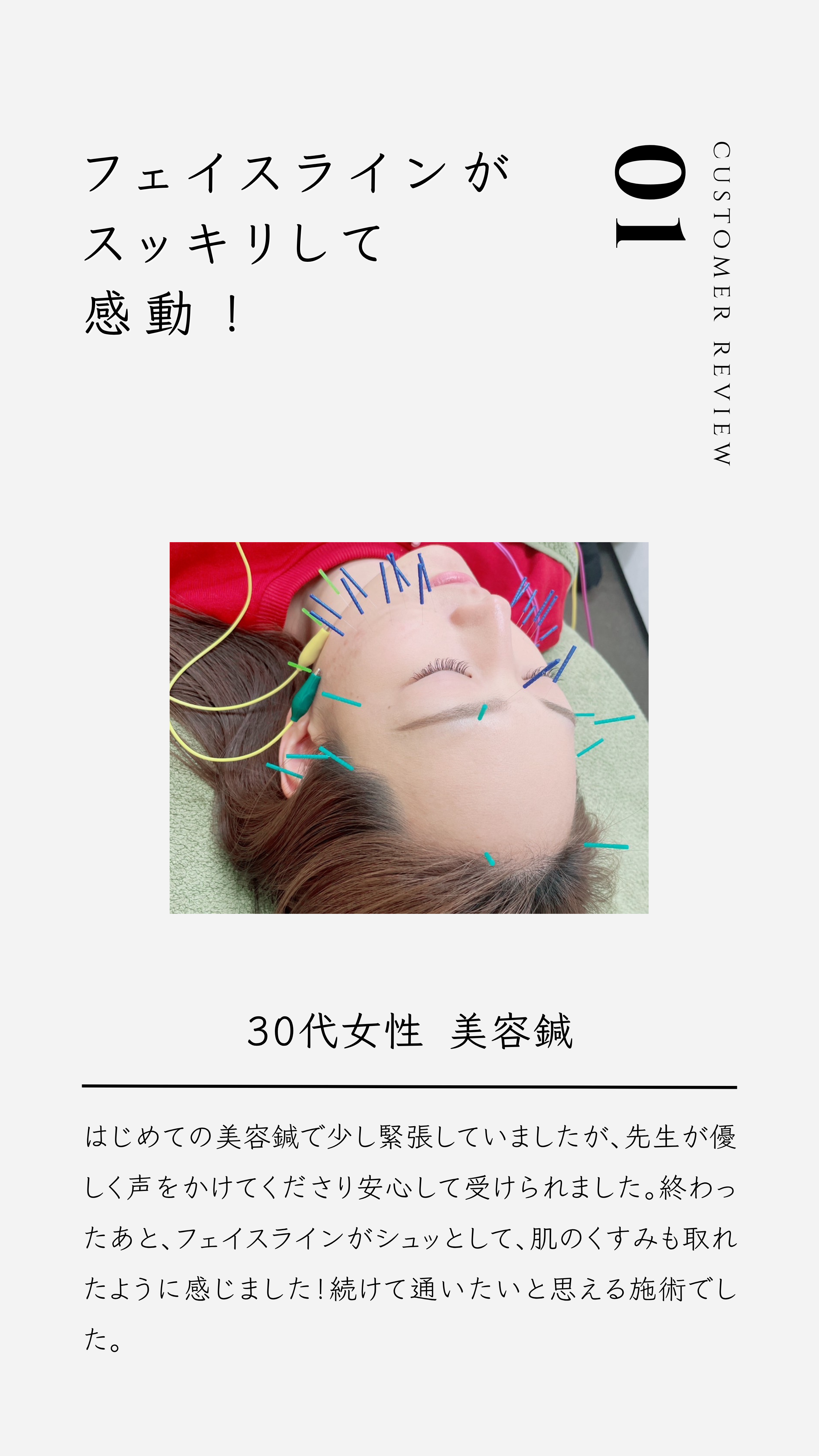 フェイスラインがスッキリして感動！