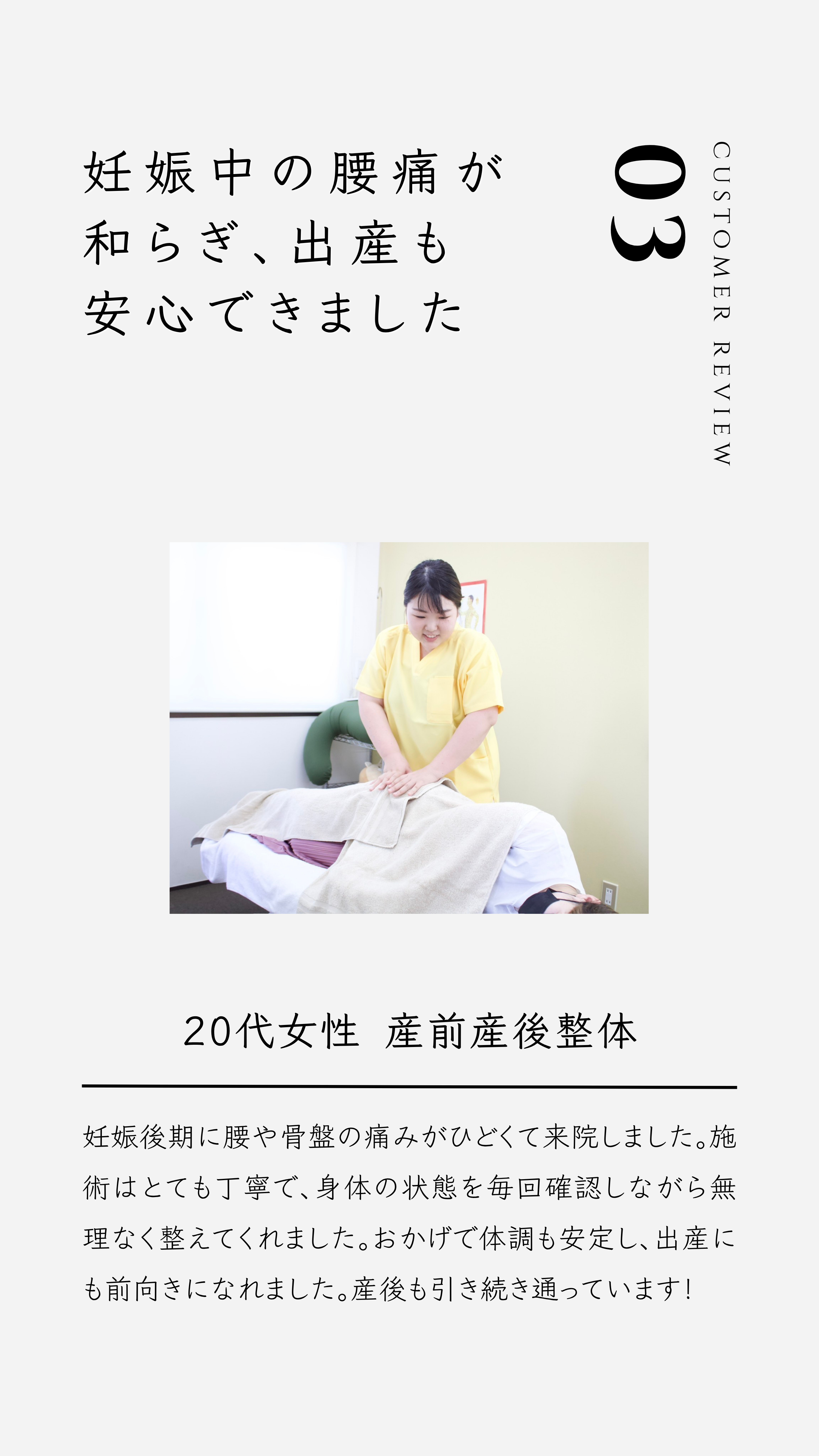 妊娠中の腰痛が和らぎ、出産も安心できました。
